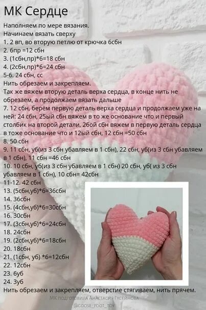 Подушка из плюшевой пряжи крючком схема Амигуруми. Вязаные игрушки Crochet hats, Crochet