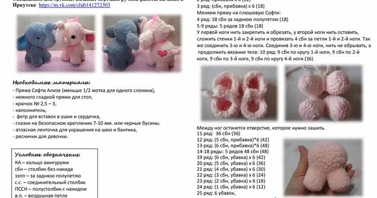 Подушка из плюшевой пряжи крючком схема Plyushevye_sloniki.pdf Teddy bear, Horw, Toys