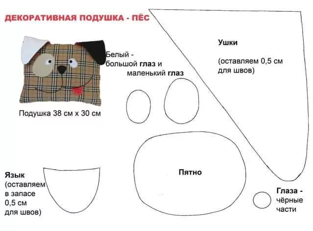 Подушка из ткани выкройки подушка собака выкройка: 12 тыс изображений найдено в Яндекс.Картинках Подушка С