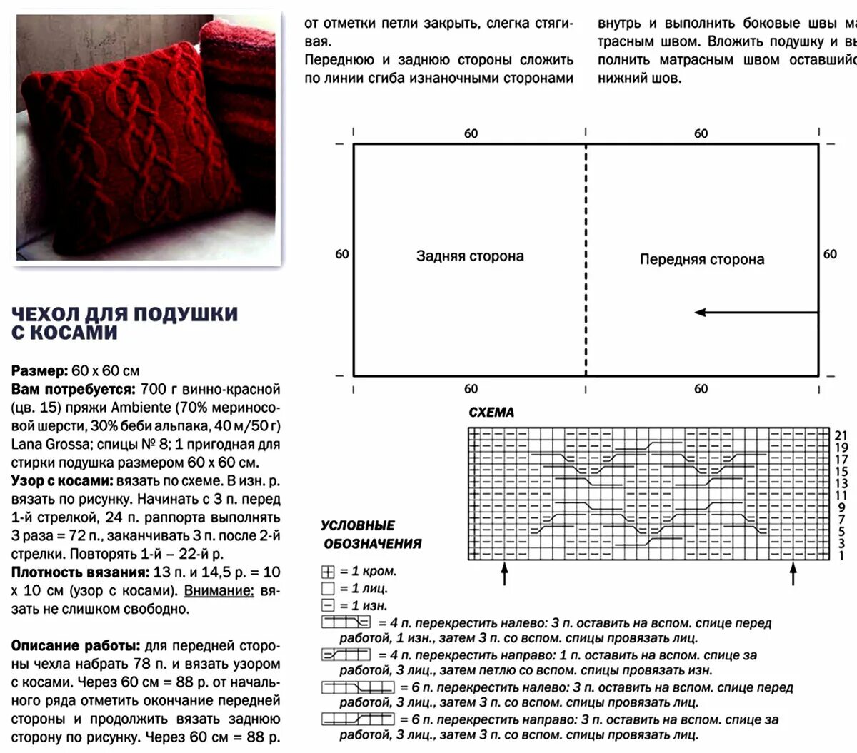 Подушка спицами схема Схемы вязаных наволочек спицами