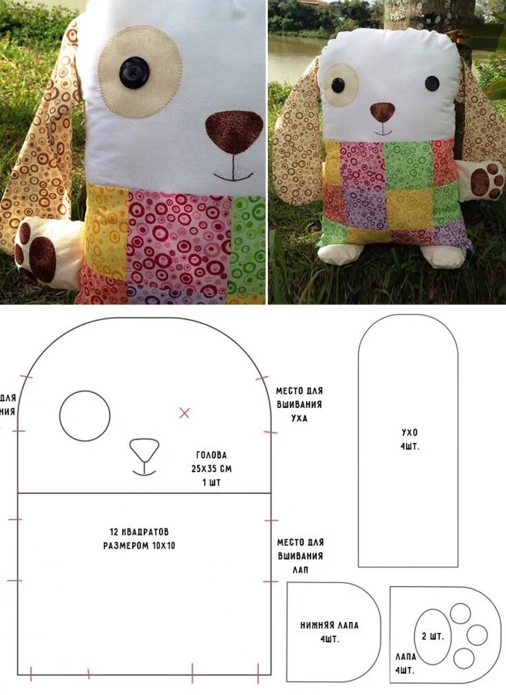 Подушки игрушки для детей своими руками выкройки собака выкройка Animal sewing patterns, Sewing stuffed animals, Baby sewing proj