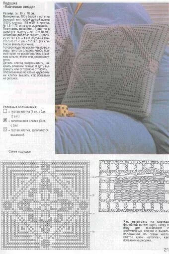 Подушки крючком схемы с описанием Kira scheme crochet: Scheme crochet no. 3360 Вязаные крючком салфетки, Вязаный д