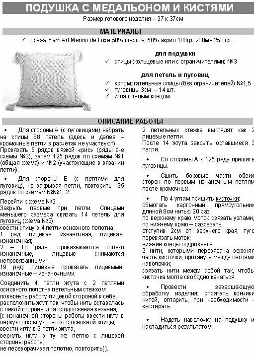 Подушки спицами с описанием и схемами Вязаные подушки спицами: интересные идеи фото и описание Магия петель Дзен