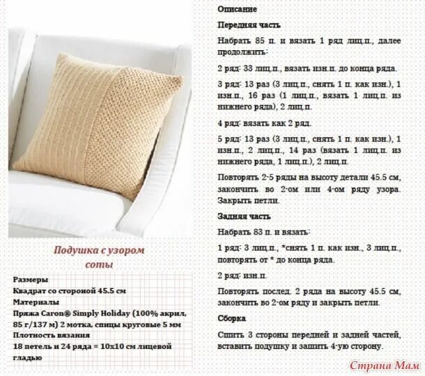 Подушки спицами со схемами Pin on Knitting