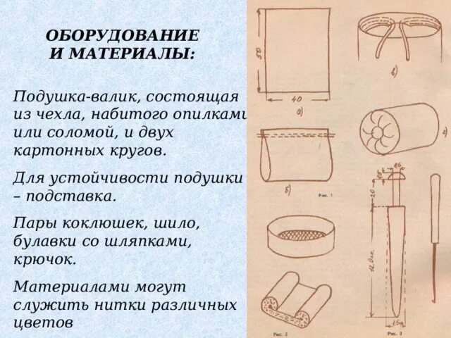 Подушки валики своими руками выкройки Елецкий валасьен - изо, презентации