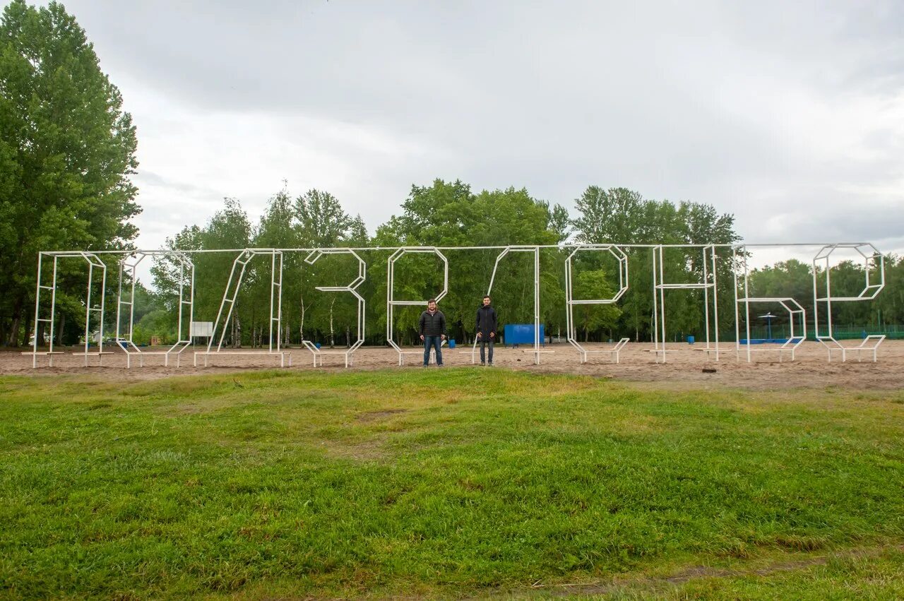 Подзеленье ярославль парк подзеленье фото Новости - Портал органов власти Ярославской области