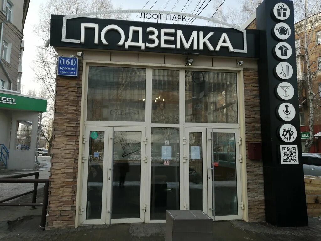 Подземка красный просп 161 новосибирск фото Подземка, развлекательный центр, Красный просп., 161, Новосибирск, Россия - Янде