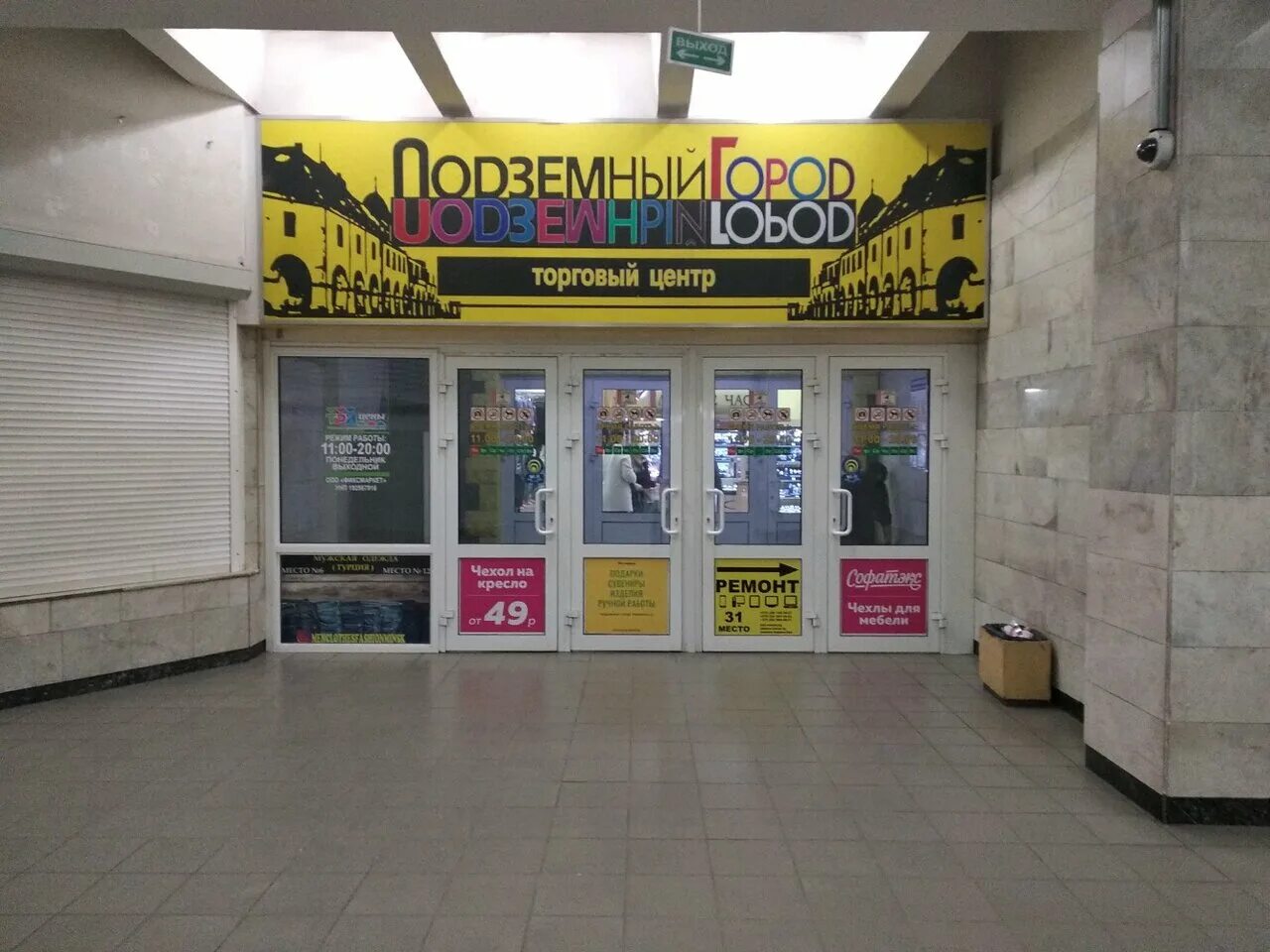 Подземный город ул жилуновича 4в минск фото Photo: Shopping centre Padzemny gorod, shopping mall, Minsk, vulica Žylunoviča, 