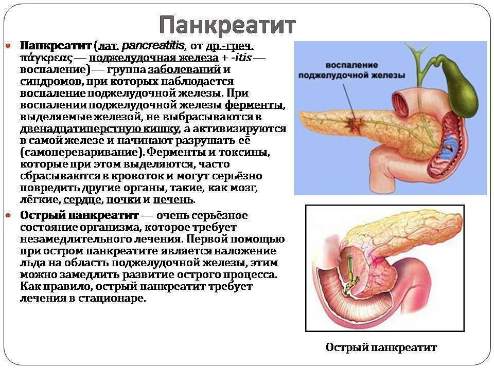 Поджелудочная железа симптомы и лечение фото Картинки 1 СИМПТОМЫ ПОДЖЕЛУДОЧНОЙ ЖЕЛЕЗЫ