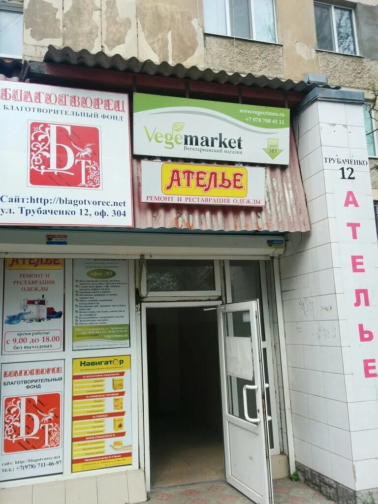 Поэма симферополь ул трубаченко фото Vegemarket, магазин продуктов, ул. Трубаченко, 12, Симферополь - Яндекс Карты