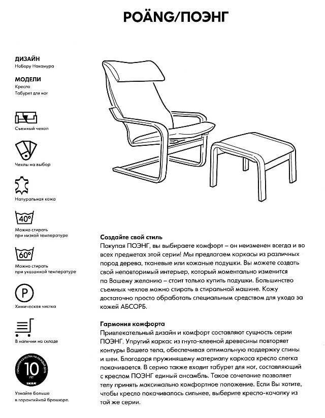 Поэнг инструкция сборки Кресло поэнг какой вес выдерживает - Дом Мебели.ру