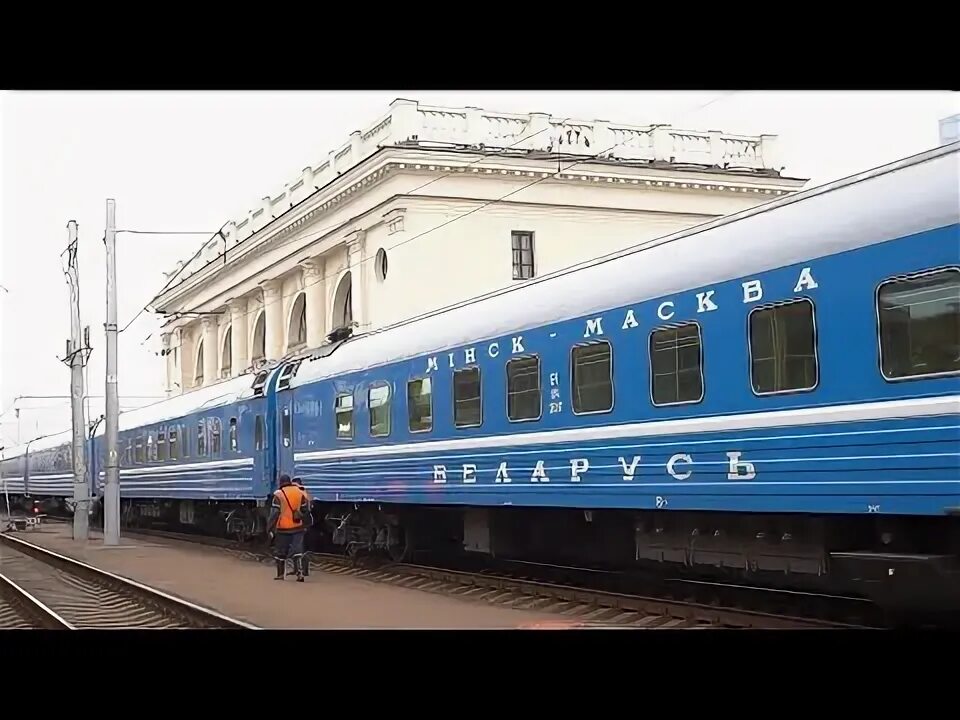 Поезд 001б москва минск фото Відэаматэрыялы - Беларуская чыгунка