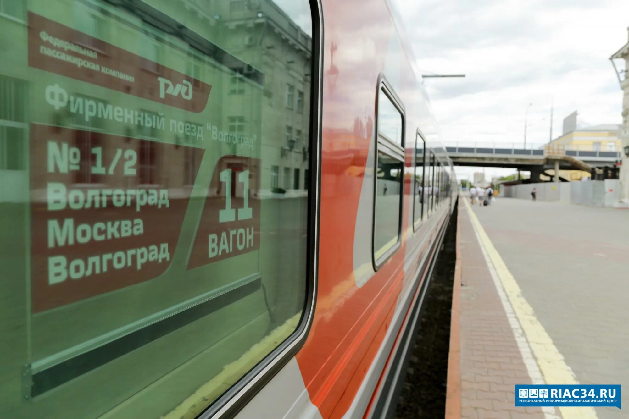 Поезд 015 москва волгоград фото Фирменный поезд Волгоград - Москва будет курсировать ежедневно