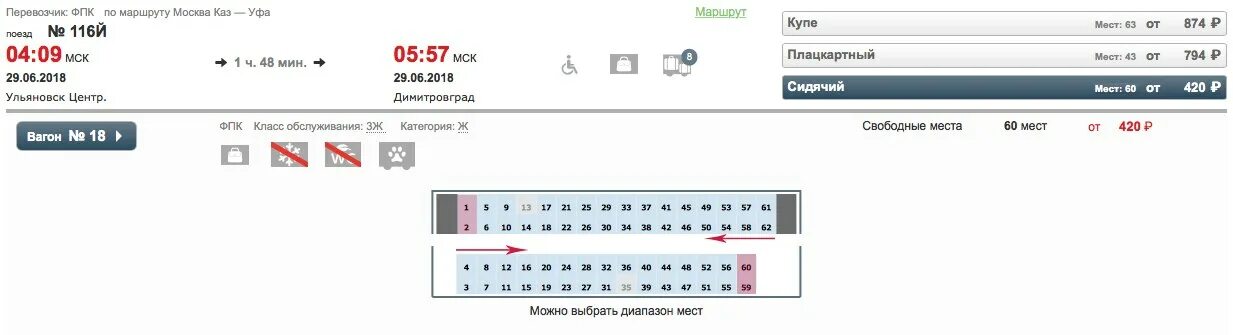 Поезд 105 ярославль москва схема расположения Места по направлению движения поезда