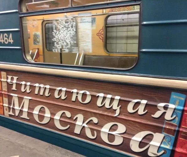 Поезд читающая москва фото Поезд "Читающая Москва" запустили в московском метро