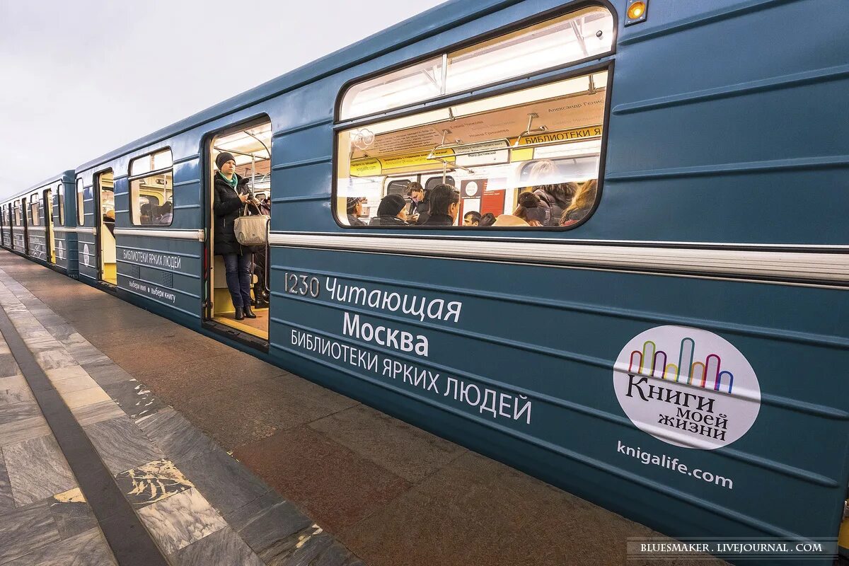 Поезд читающая москва фото Поезда метро. Читающая Москва № 2. - Другая Москва - LiveJournal