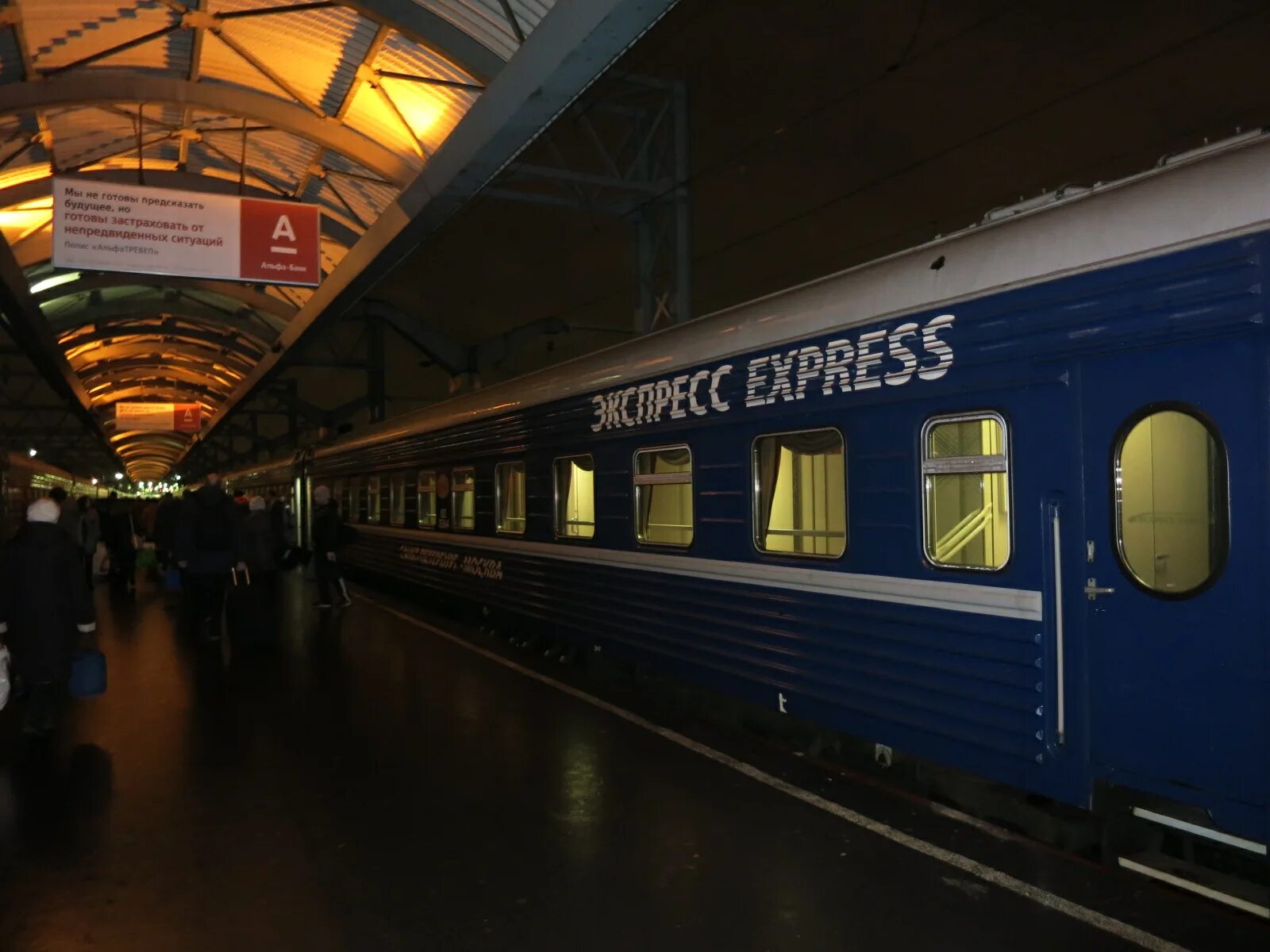 Поезд экспресс москва санкт петербург фото 004А/003А Москва - Санкт-Петербург "Экспресс" - МЖА (Rail-Club.ru)