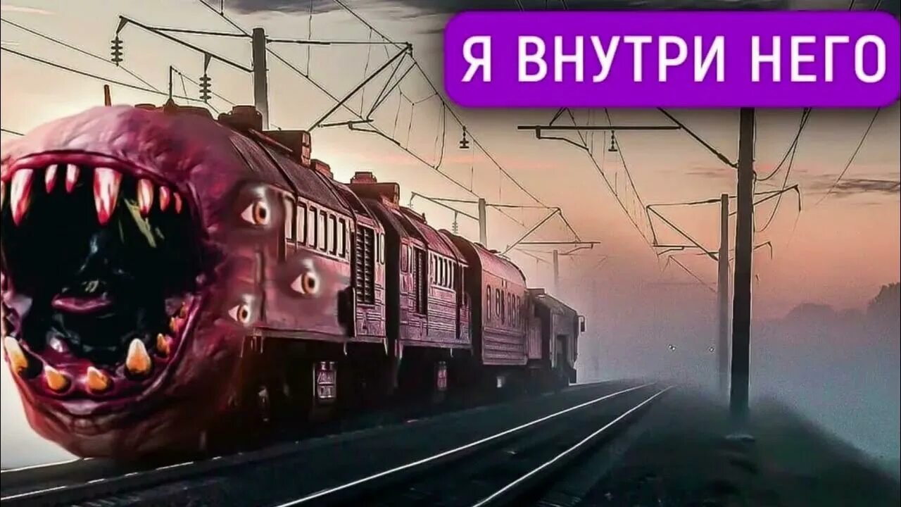 Поезд фото пранк Песня про ПОЕЗД ПОЖИРАТЕЛЬ Пазлы 77 Россия - YouTube