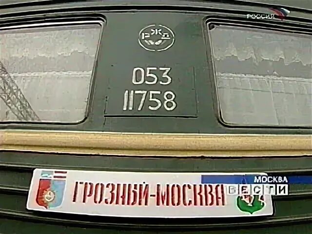 Поезд грозный москва фото Грозный москва поезд маршрут с остановками: найдено 76 изображений