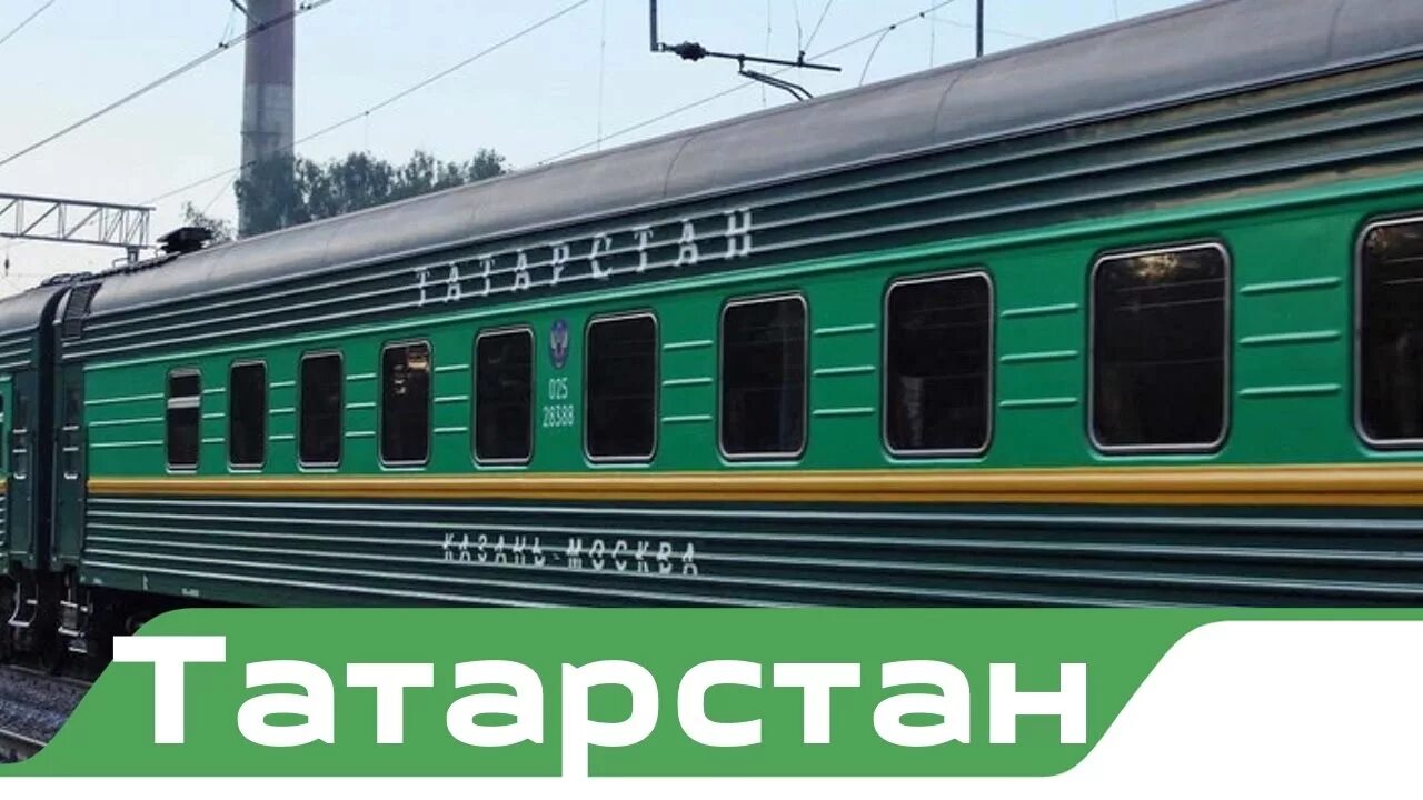 Поезд казань фото "Татарстан-Премиум" Казань-Москва Проект "Фирменные поезда" RW - YouTube