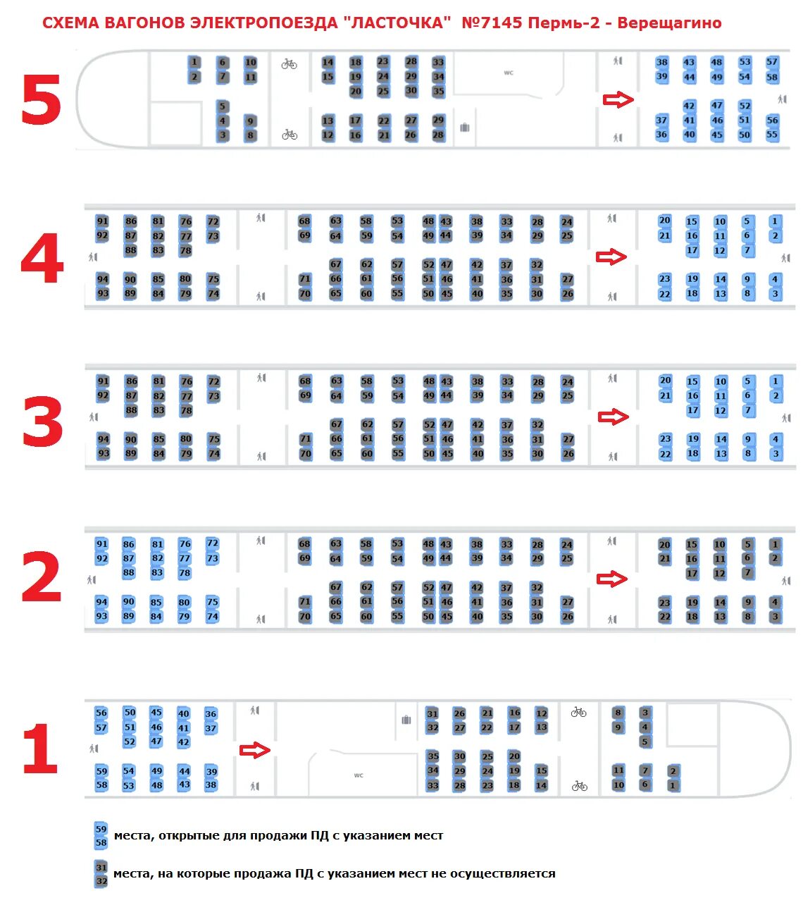 Поезд ласточка схема расположения мест БРОНИРУЙТЕ МЕСТА В "ЛАСТОЧКАХ" ЗАРАНЕЕ!