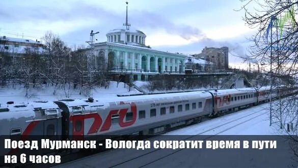 Поезд мурманск санкт петербург фото Поезд Мурманск-Вологда сократит время в пути на 6 часов Северная железная дорога