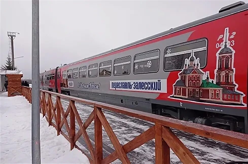 Поезд переславль залесский фото Северная магистраль отправила около 280 тыс. пассажиров Газета Северная магистра