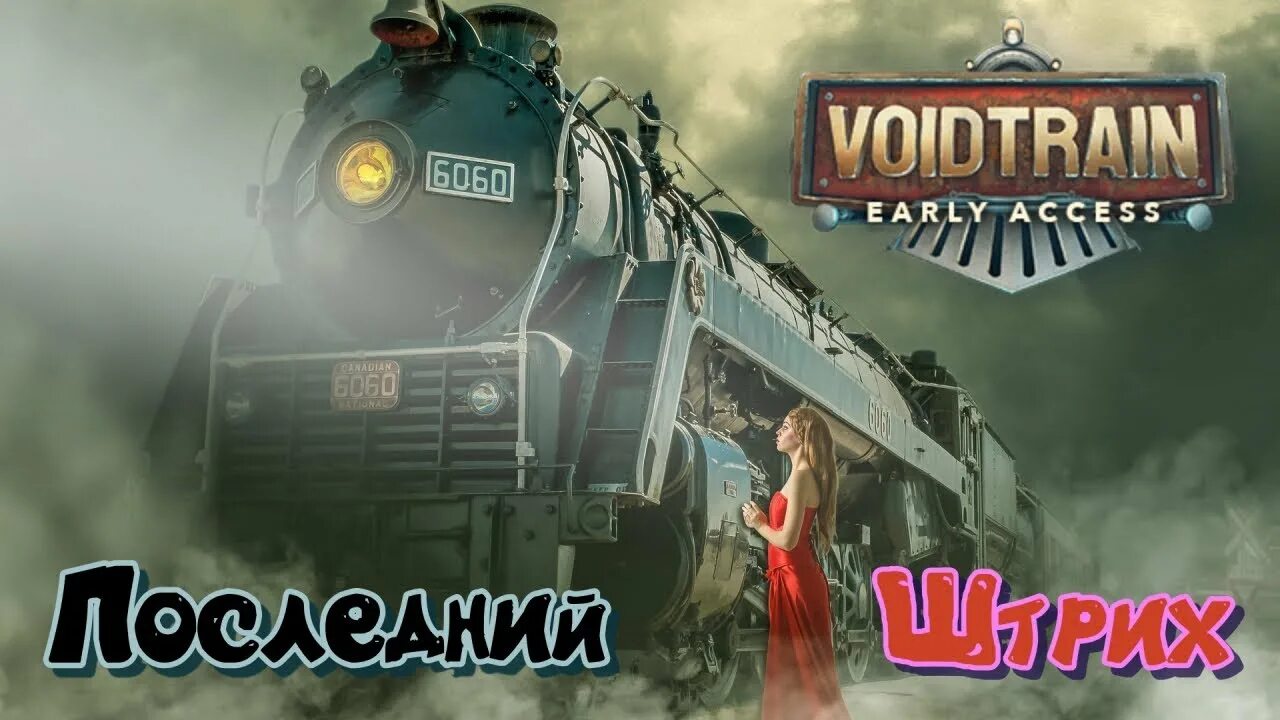 Поезд полки фото Voidtrain ➤ Последние Исследования! - YouTube