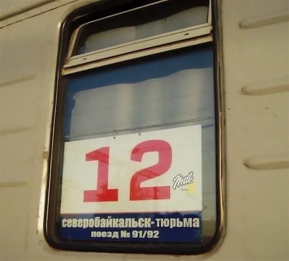 Поезд северобайкальск москва фото Permyak received two years in the Lower for a row in the train. In June, a night