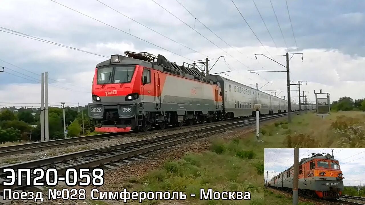 Поезд таврия москва симферополь фото "Таврия" и грузовой. ЭП20-058 с поездом Симферополь - Москва и ВЛ80С-1197/852А с