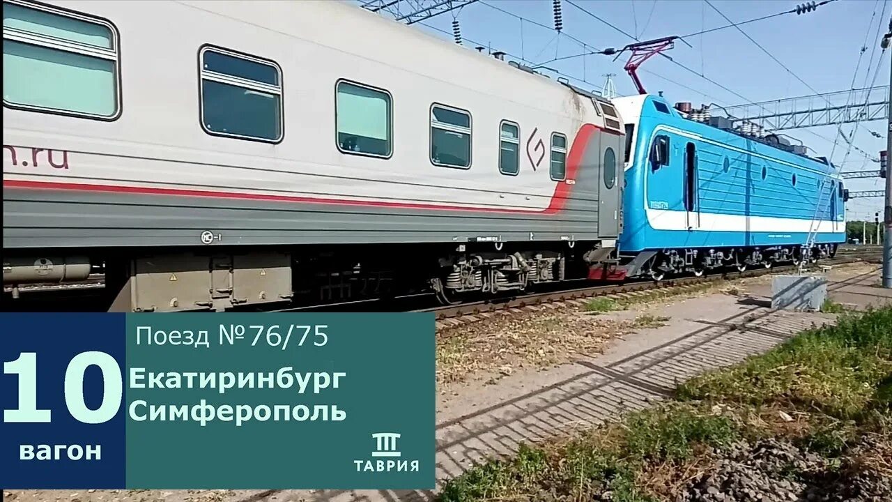 Поезд таврия симферополь фото ЭП1М-447 с поездом № 75 Екатеринбург Симферополь - YouTube