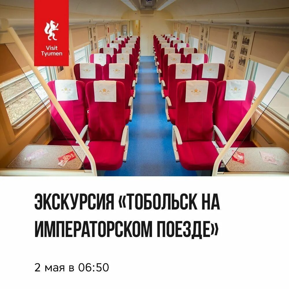 Поезд тобольск тюмень фото Афиша на уик-энд: Первомай в рок-клубе, выставка кошек и концерт Lumen Вслух.ru