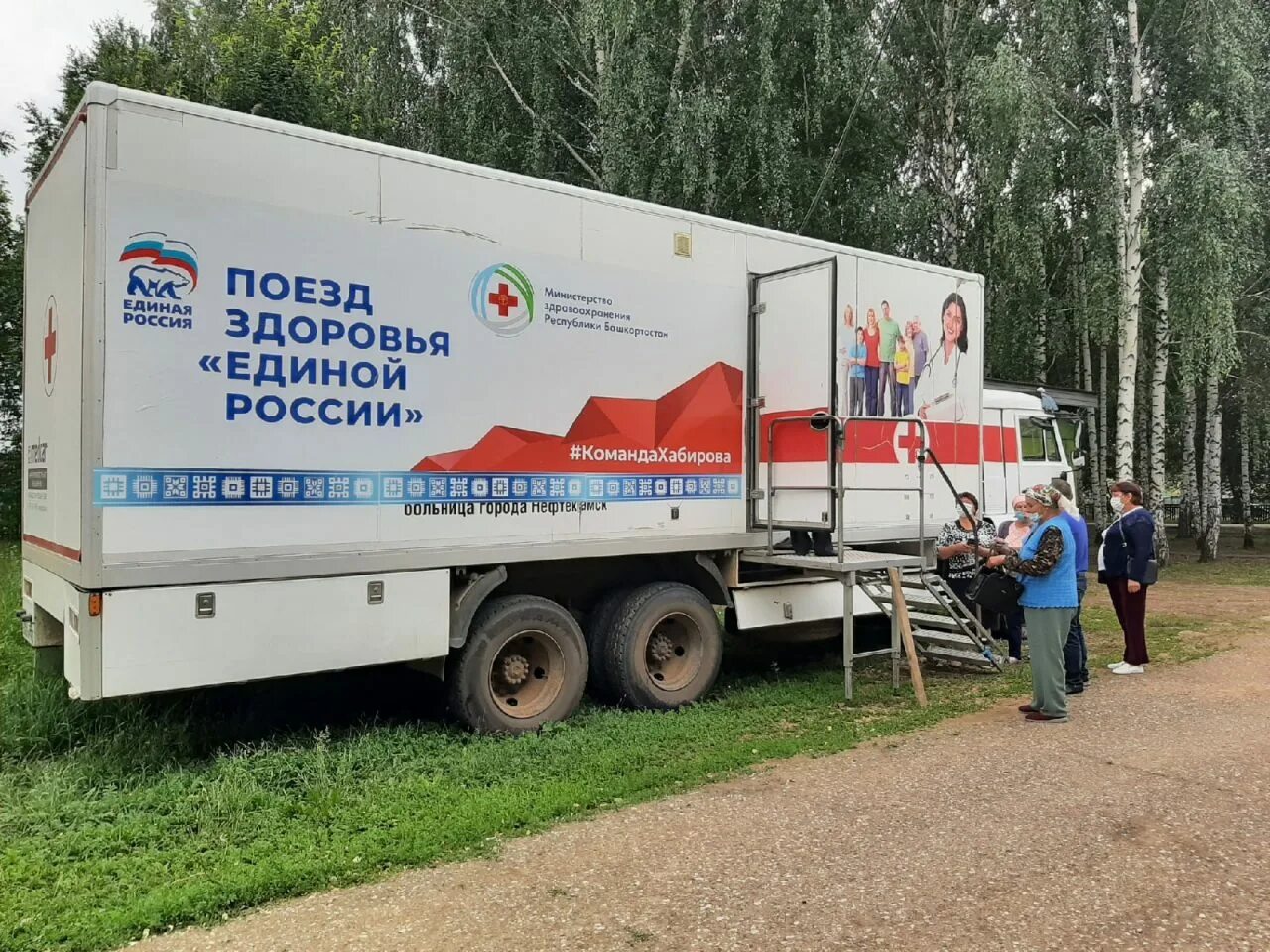 Поезд здоровья фото Поезд здоровья-Единой России - Администрация СП Ямадинский сельсовет