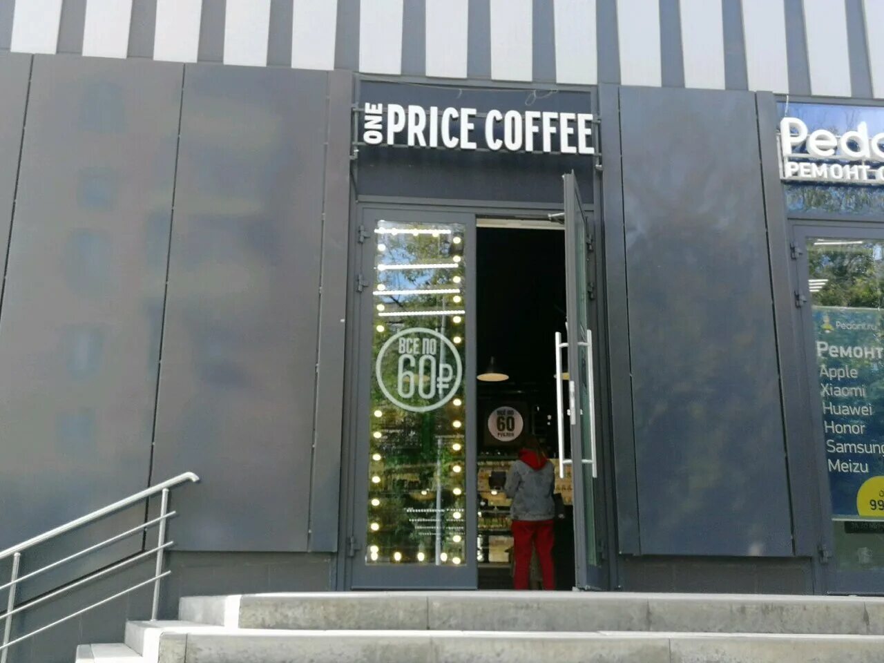 Поэзия кофе симеоновская ул 89 фото Отзывы о "One Price Coffee" на Электрозаводской, Россия, Москва, Большая Семёнов