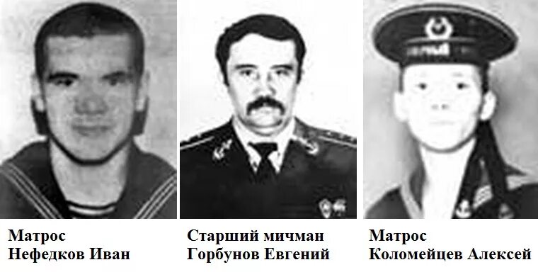 Погибшие на курске моряки фото 15 лет со дня трагедии подлодки "Курск": в России вспоминают погибших моряков. С