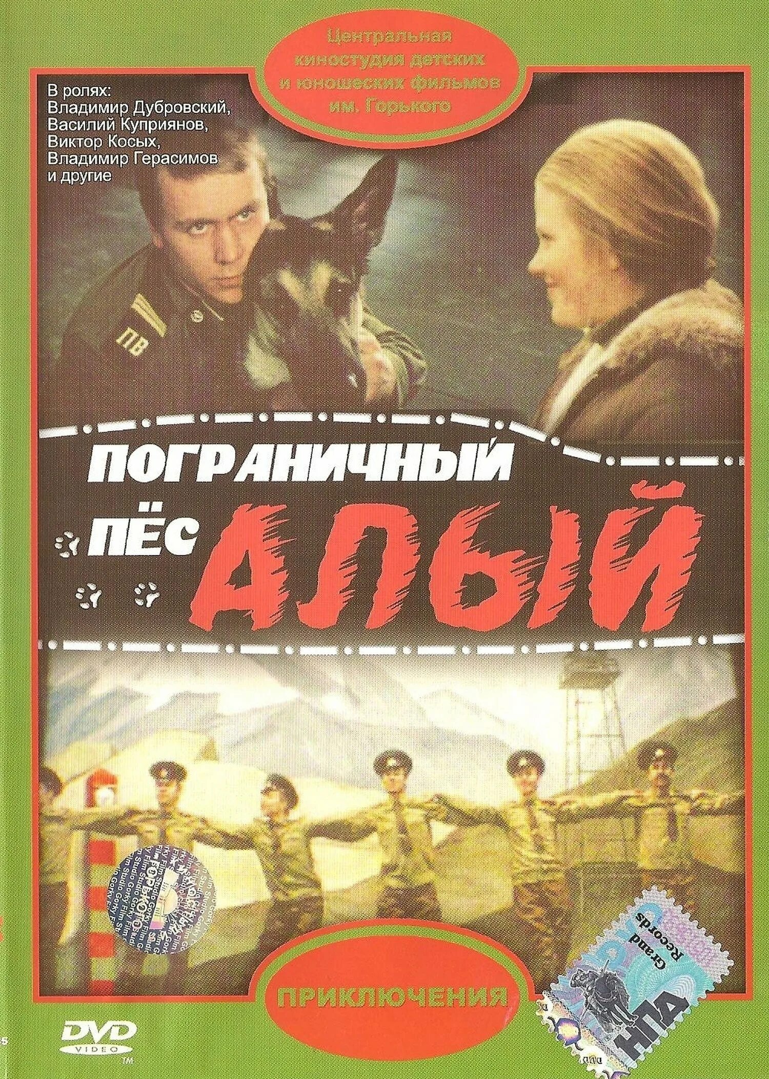 Пограничный пес алый книга фото Covers - Border dog Alyi