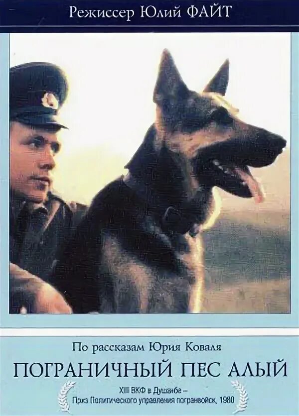Пограничный пес алый книга фото 20 книг с собаками в главной роли Longfello Дзен