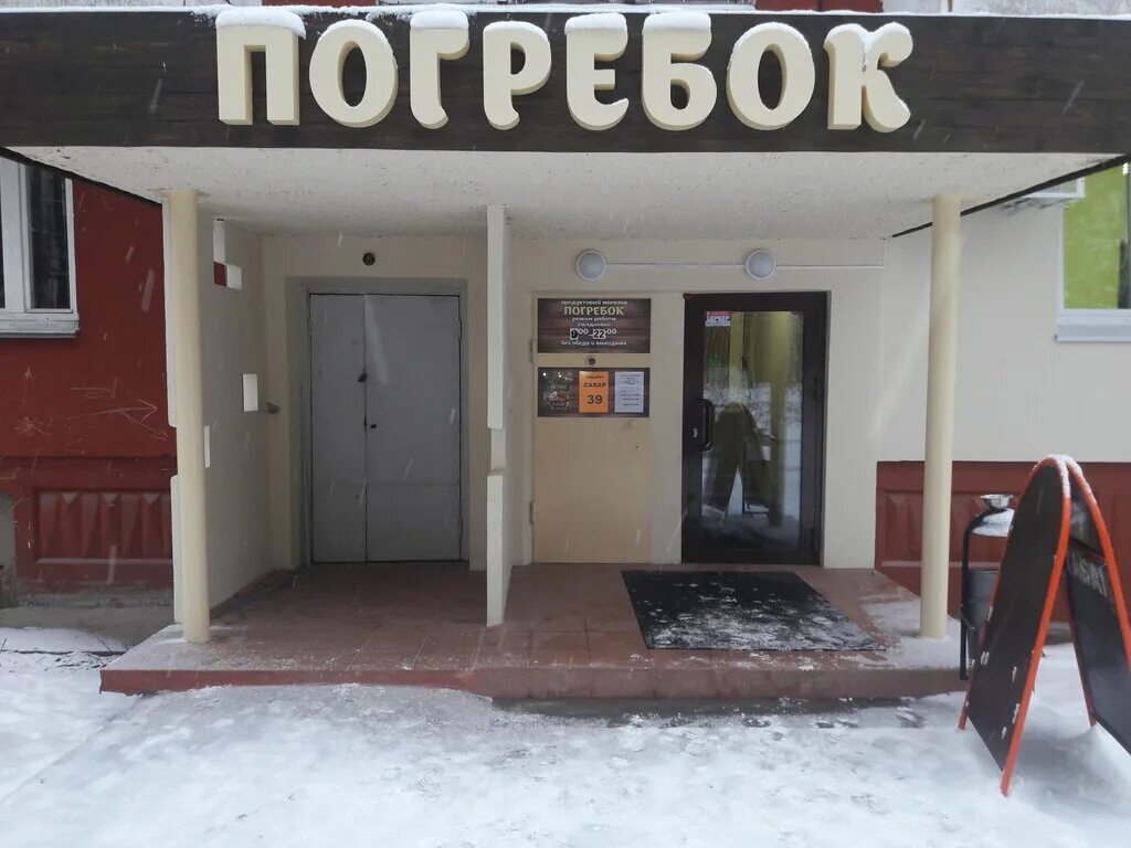 Погребок ул чехова 31 пушкино фото Погребок, магазин продуктов, ул. Профессора Дедюкина, 6, Пермь, Россия - Яндекс 