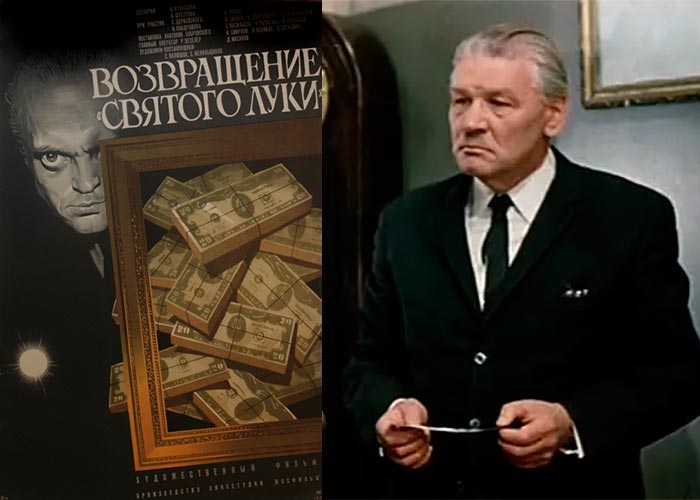 Похищение святого луки актеры и роли фото Фильм "Возвращение Святого Луки" (1970) - сюжет, актеры и роли, кадры из фильма