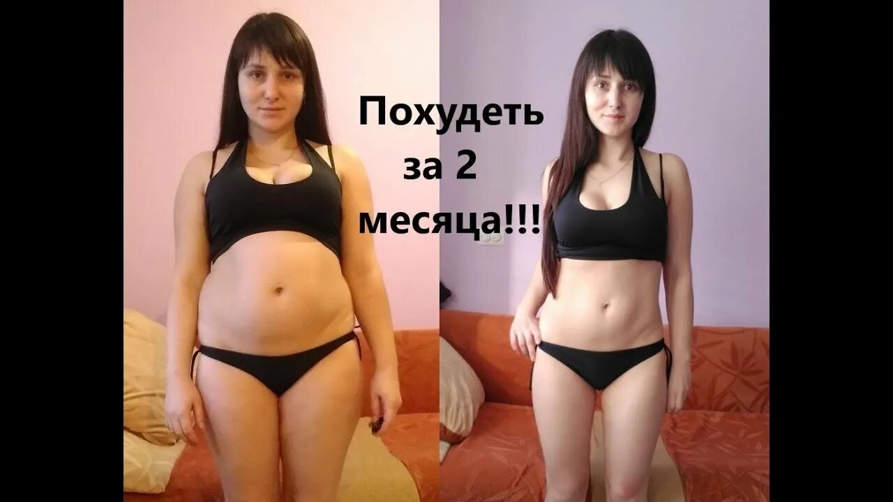 Похудела за месяц отзывы фото Как я похудела за 2 месяца? - YouTube