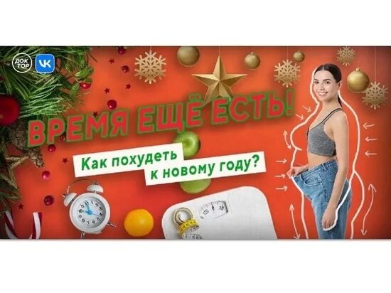 Похудей к новому году картинки Time is: to the Yaroslavl girls gave advice how to grow thin by New Year 2017 He