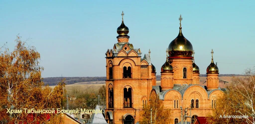 Похвистнево самарская область фото Фото Храм Табынской Божией Матери. в городе Похвистнево