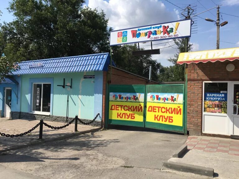 Поиграйка ул мира 42д 3 фото Поиграйка, игровая комната, ул. Калинина, 33А, Новочеркасск - Яндекс Карты