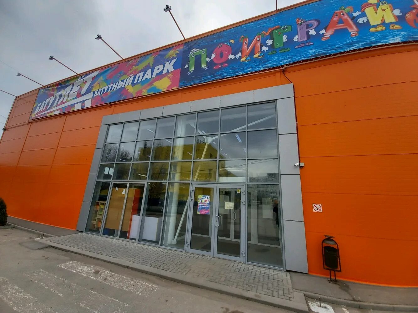 Поиграйка ул мира 42д 3 фото Батутлёт, trampoline center, Volzhsky, ulitsa Mira, 42Д/3 - Yandex Maps