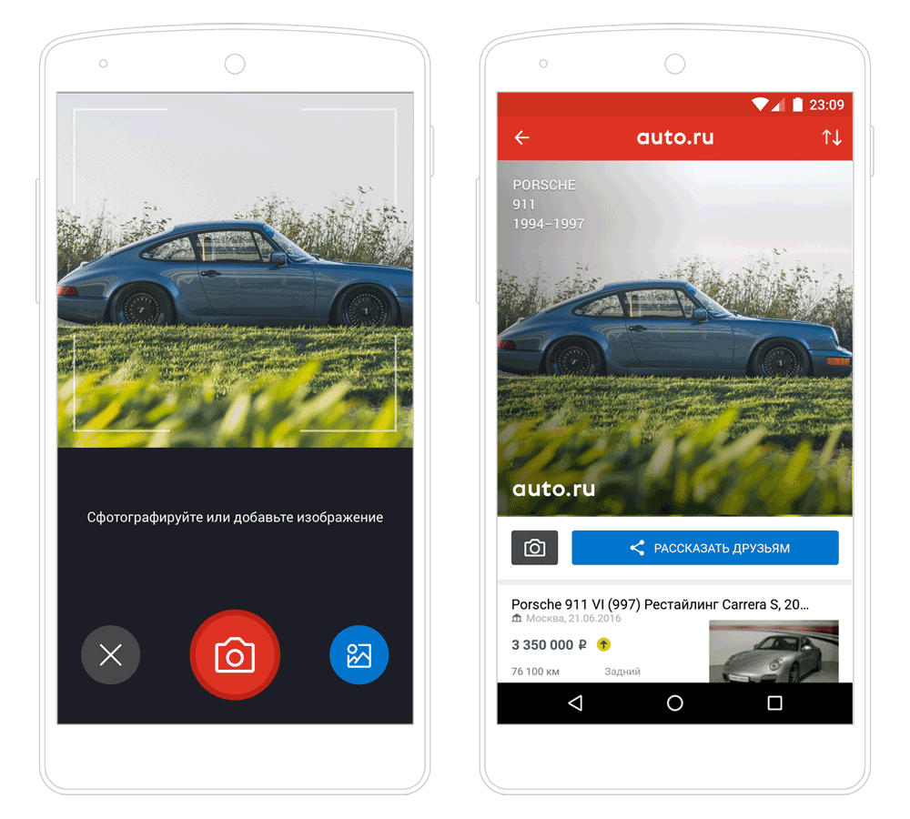 Поиск авто по фото Приложение Яндекса Авто.ру научилось распознавать автомобили по фото