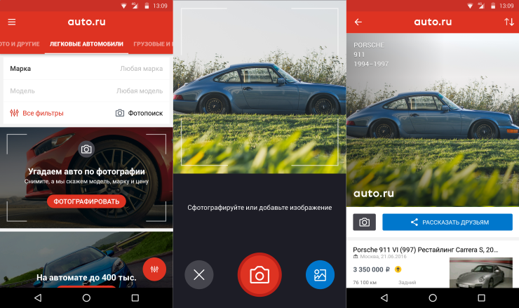 Поиск авто по фото Новое приложение Авто.ру - с распознаванием автомобилей по фотографии