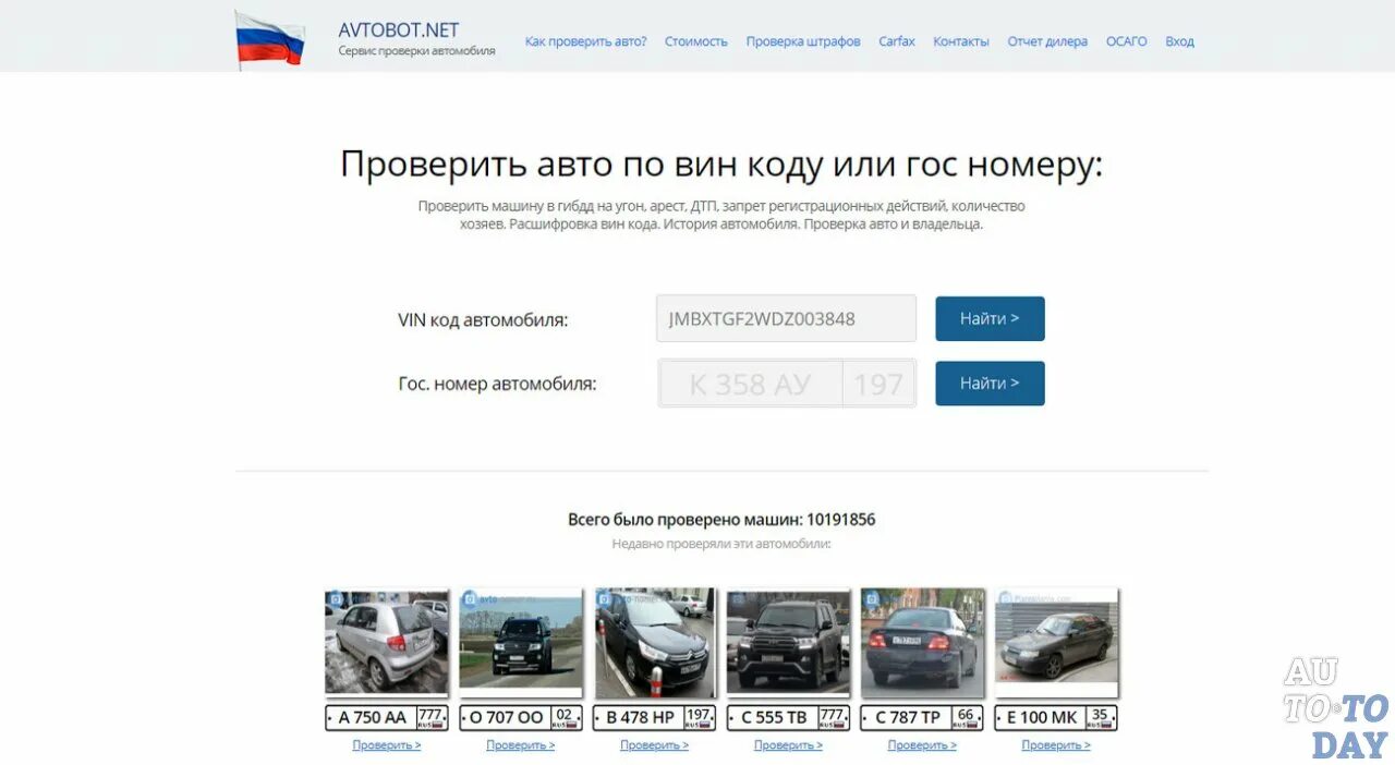 Поиск авто по номеру бесплатно с фото Проверка автомобиля по номеру автомобиля 213