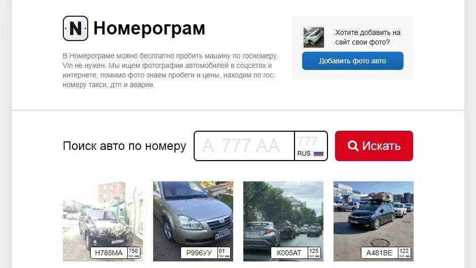 Поиск авто по номеру бесплатно с фото Картинки НОМЕРГРАММ ПРОВЕРКА НОМЕРА АВТОМОБИЛЯ