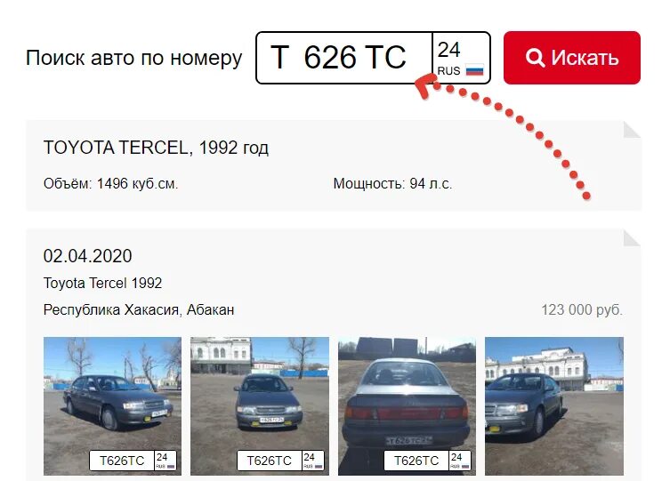 Поиск авто по номеру бесплатно с фото Номерограм авто по гос номеру