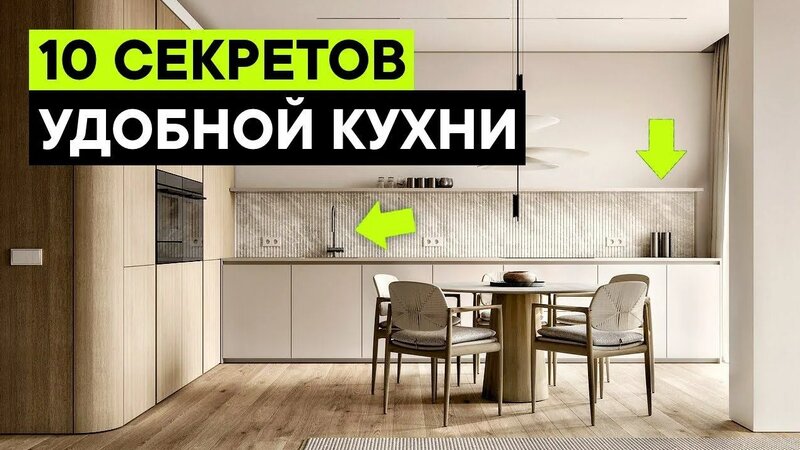 Поиск дизайнера интерьера Идеальная Кухня 2024. Какую кухню выбрать? Дизайн интерьера 2024 - смотреть онла